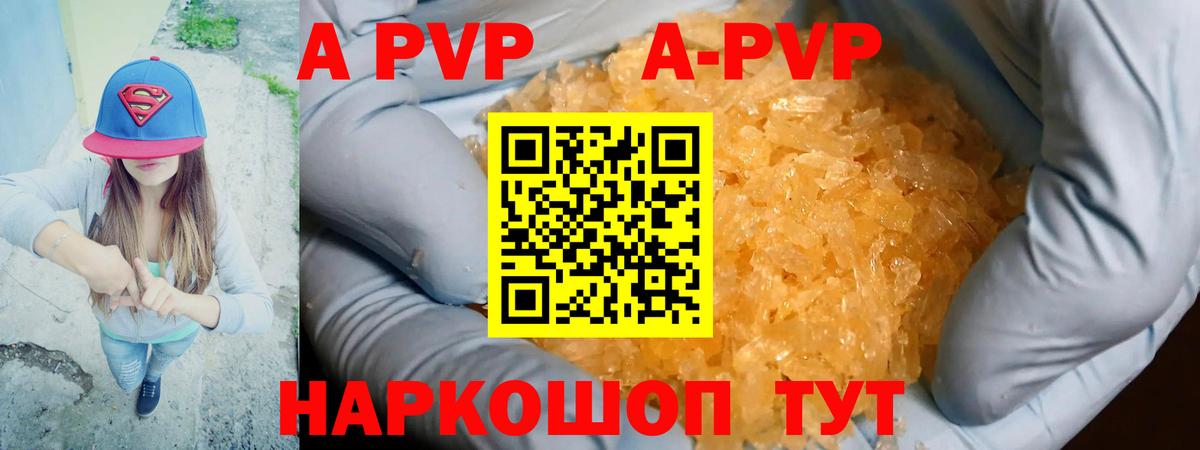 где можно купить наркотик  APVP кристаллы  Череповец  Вход с VPN  А ПВП крисы CK  Альфа ПВП СК КРИС 