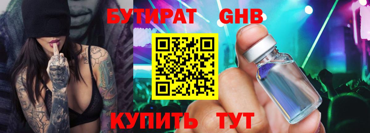 БУТИРАТ  Вход с VPN  Череповец  БУТИРАТ оксибутират 