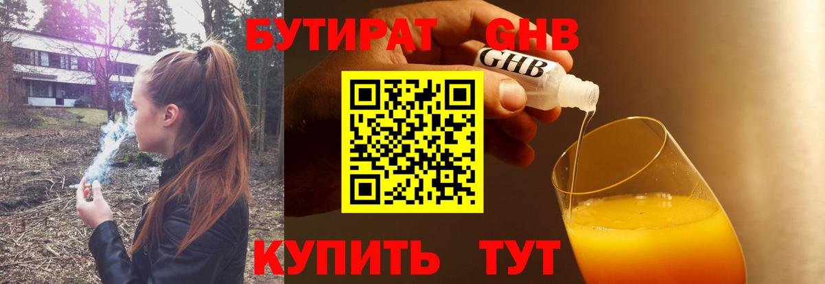 БУТИРАТ BDO Череповец