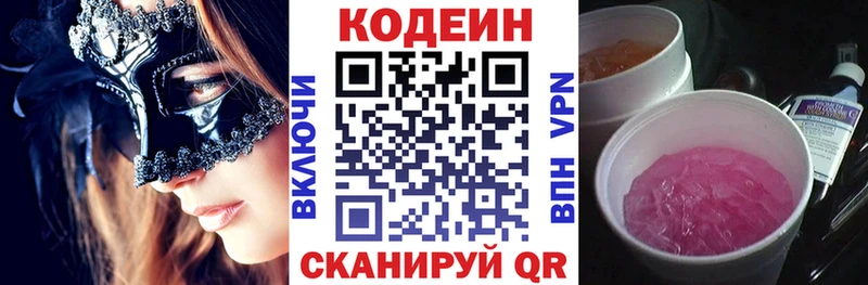 Codein Purple Drank  Череповец 