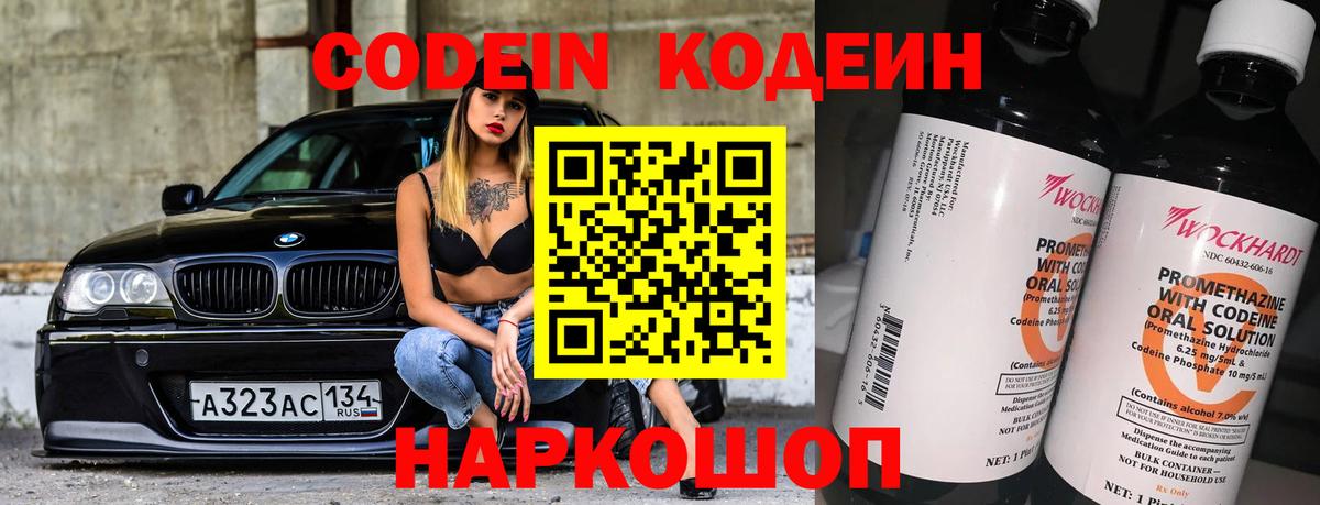 Кодеин напиток Lean (лин)  Вход с VPN  Кодеин напиток Lean (лин)  Череповец 