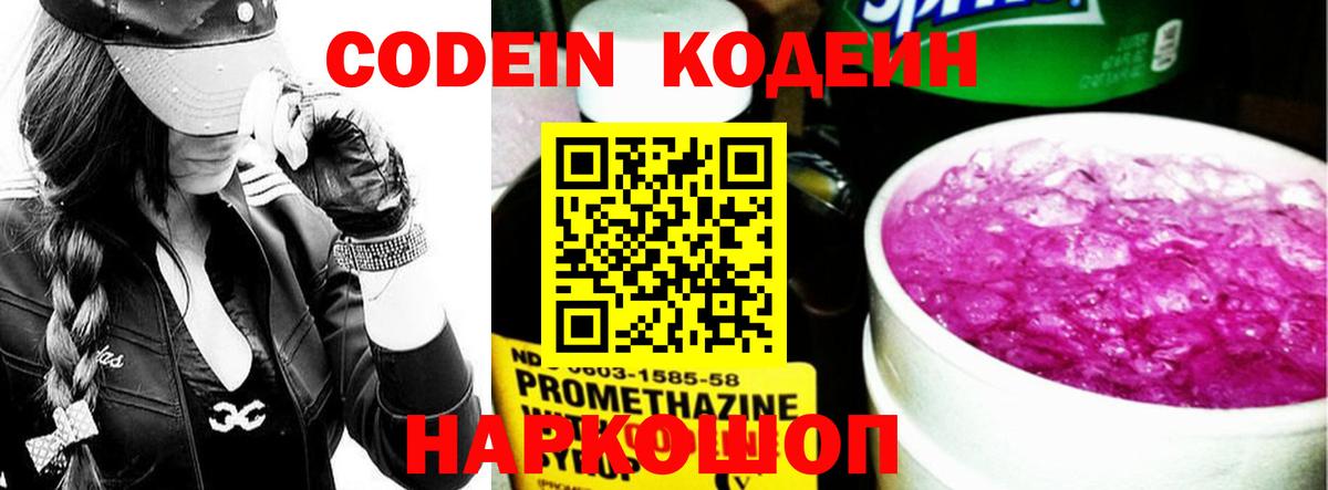 Кодеин напиток Lean (лин) Череповец