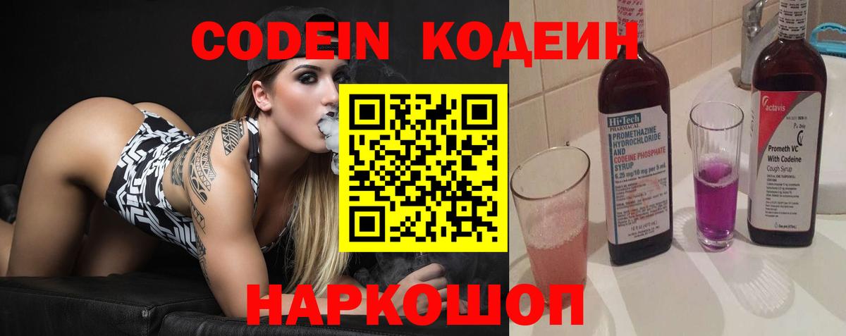 Кодеиновый сироп Lean Purple Drank  Кодеиновый сироп Lean напиток Lean (лин)  Череповец 