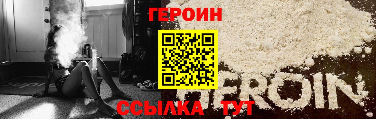 ГЕРОИН афганец  Череповец 