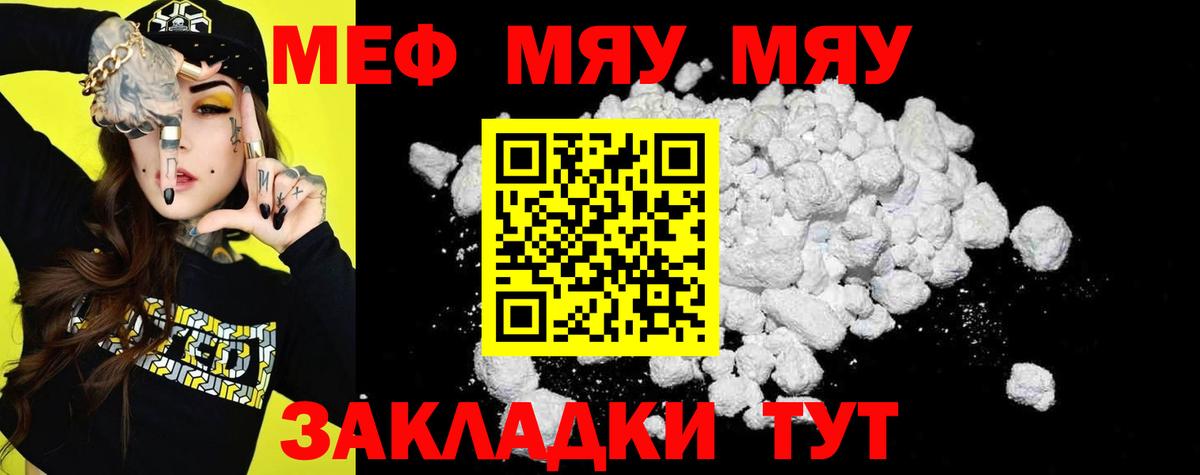 MEGA онион  купить наркоту  Мефедрон  МЯУ-МЯУ mephedrone  Череповец  Меф мука 