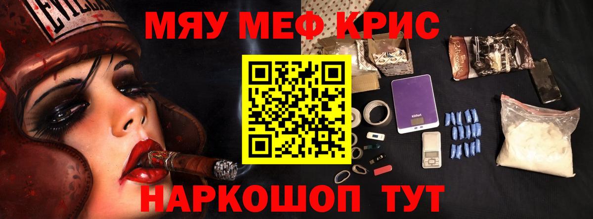 МЕФ кристаллы Череповец