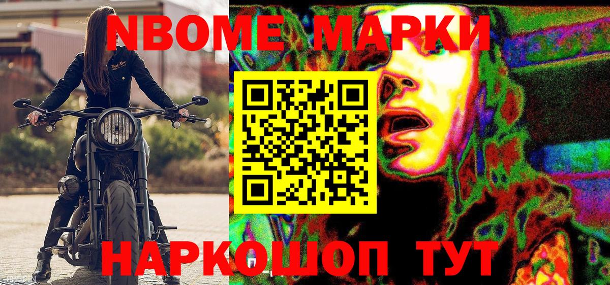 Марки NBOMe 1,8мг Череповец