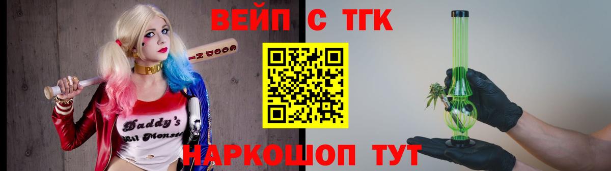 ТГК вейп с тгк Череповец